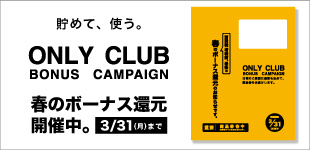 春のボーナス還元開催中