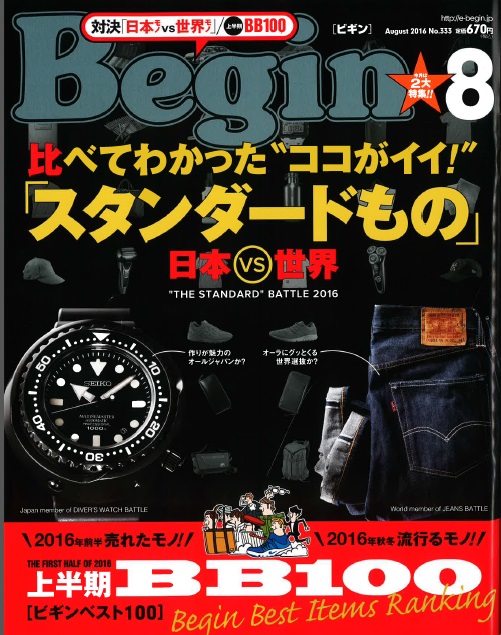 【雑誌掲載情報】BEGIN 8月号に掲載されました