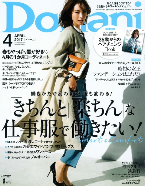 【雑誌掲載情報】Domani4月号にONLYの新作ウィメンズスーツが掲載されました！