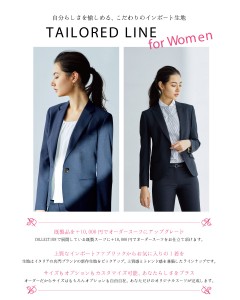 Wテーラードライン