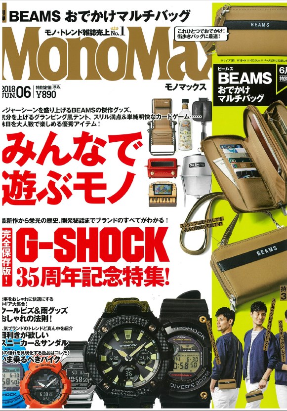 MONOMAX6月号に、ノルマンディリネンジャケットが掲載されました！