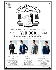 テーラードライン