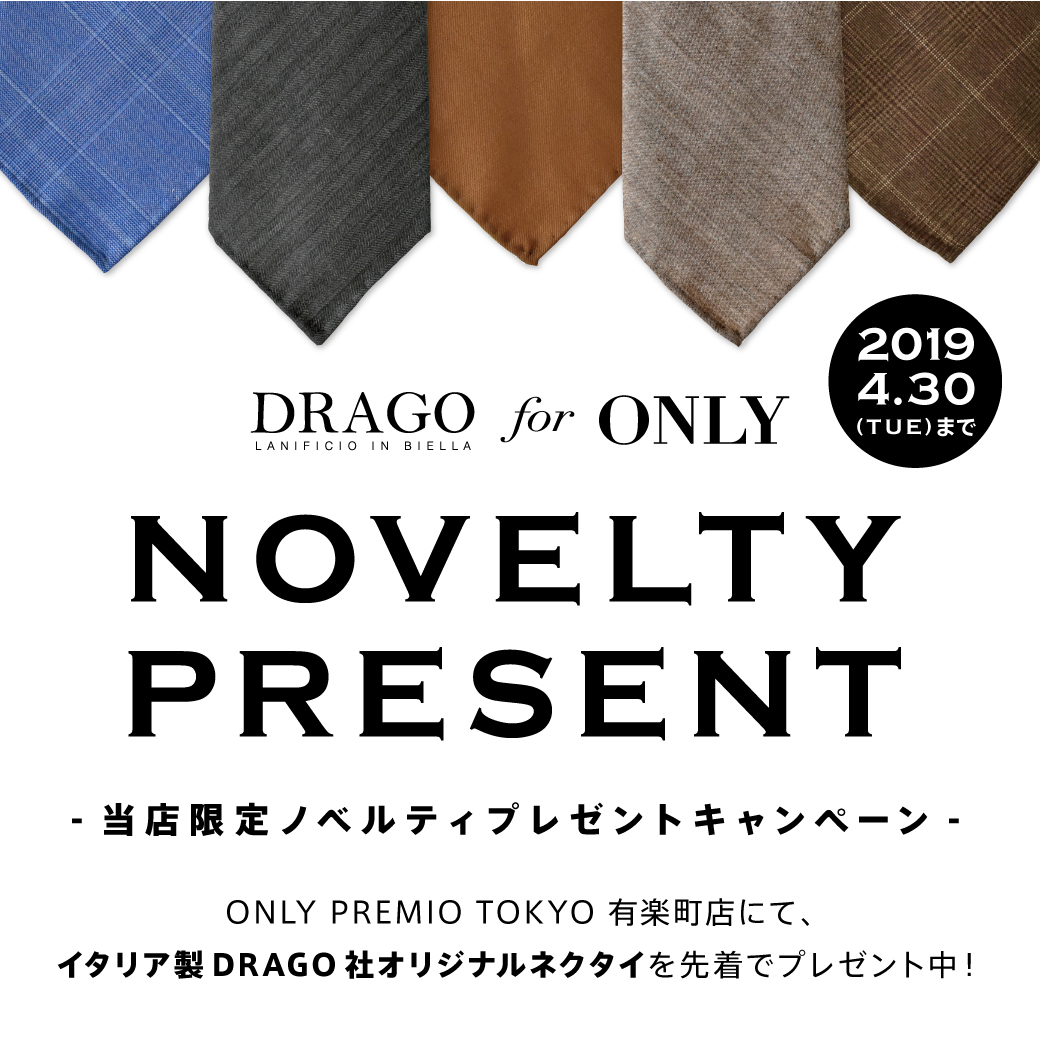 【オンリープレミオ東京 有楽町店限定】ノベルティプレゼントフェア開催決定！