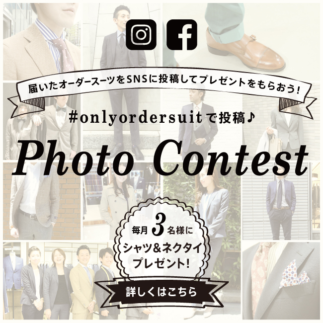 「ONLY オーダースーツ フォトコンテスト」のお知らせ♪