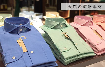 天然の涼感素材