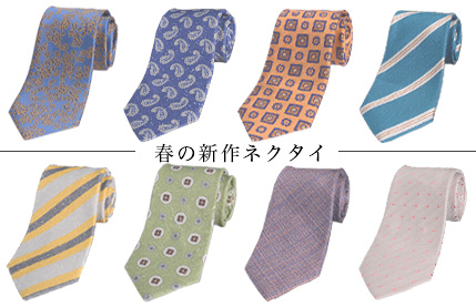 春の新作ネクタイ