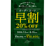 【期間限定】オーダースーツが20％OFF。テーラーメイド「早割」がはじまります。