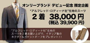 【終了】オンリーブランド デビュー記念 限定企画キャンペーン