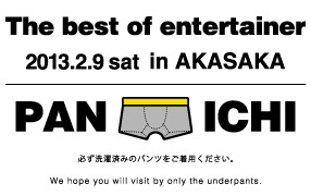 【終了】若手芸人大集合！　パンツ一丁でのご来店でスーツ１着プレゼント！