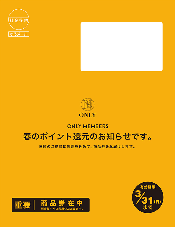 ◆オンリーメンバーズ限定◆春のポイント還元開催中!3/31(日)まで!