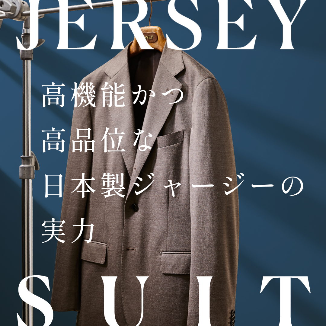 日本製ジャージースーツの実力