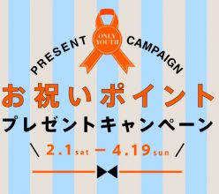 お祝いポイントプレゼントキャンペーン開催中！