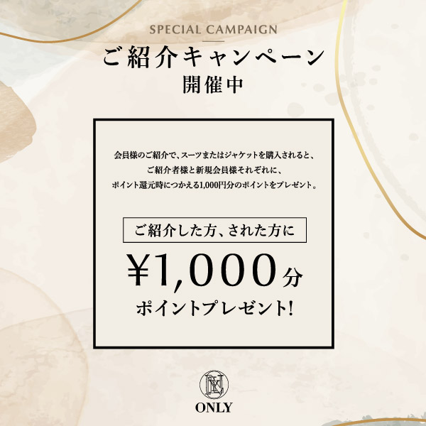 【ご新規様をご紹介で1,000円分のポイントプレゼント】のお知らせ