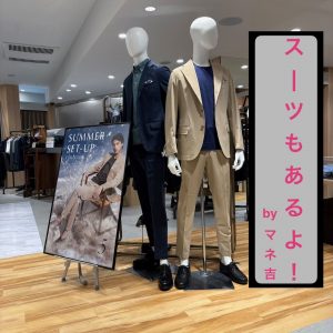 【春色のセットアップ＆スーツはいかがですか？】ONLY吉祥寺パルコ店