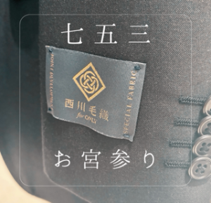 【浜松市野店】七五三・お宮参りにおすすめスーツはコレ🌟|ONLYイオンモール浜松市野店